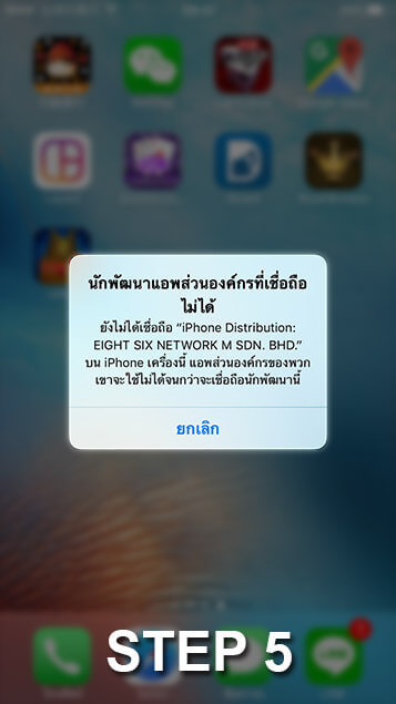 ios_faq_step5_TH